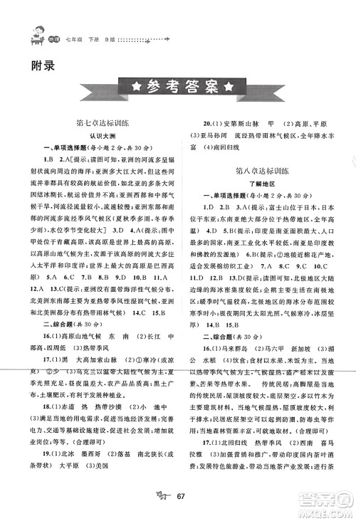 广西师范大学出版社2025年春新课程学习与测评单元双测七年级地理下册C版商务星球版答案