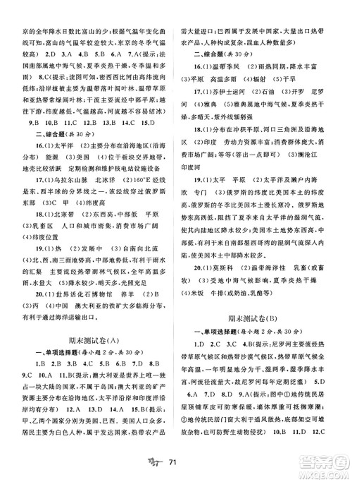 广西师范大学出版社2025年春新课程学习与测评单元双测七年级地理下册C版商务星球版答案