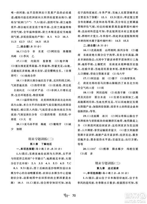 广西师范大学出版社2025年春新课程学习与测评单元双测七年级地理下册C版商务星球版答案