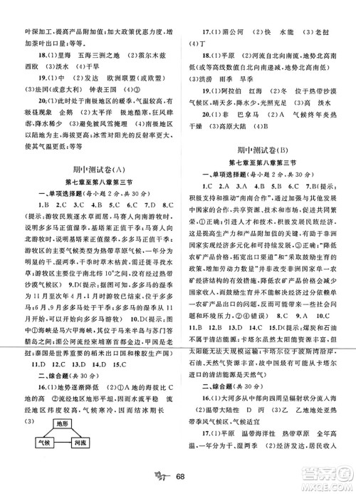 广西师范大学出版社2025年春新课程学习与测评单元双测七年级地理下册C版商务星球版答案