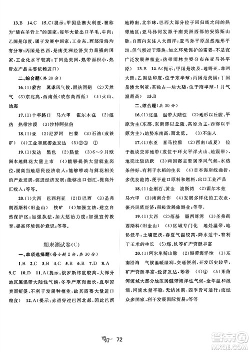 广西师范大学出版社2025年春新课程学习与测评单元双测七年级地理下册C版商务星球版答案