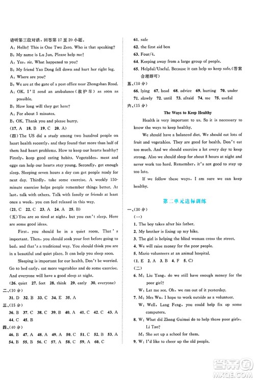 广西师范大学出版社2025年春新课程学习与测评单元双测八年级英语下册A版人教版答案