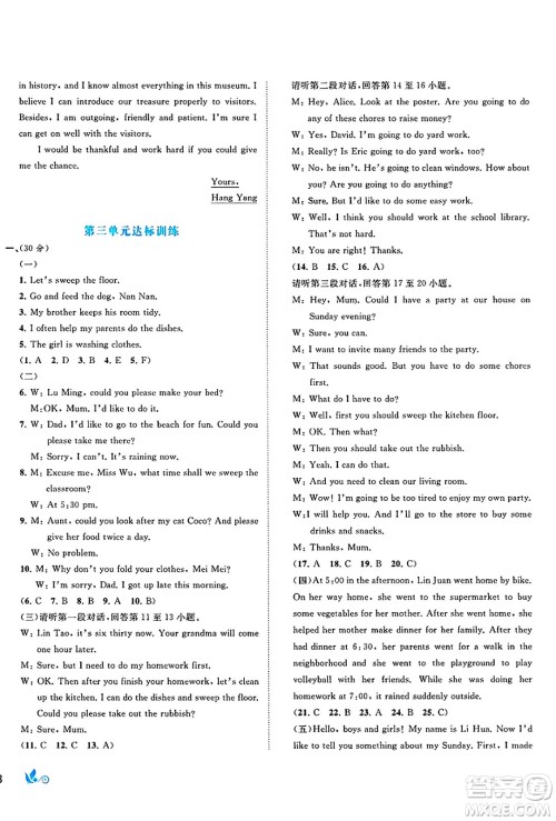广西师范大学出版社2025年春新课程学习与测评单元双测八年级英语下册A版人教版答案