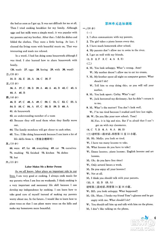 广西师范大学出版社2025年春新课程学习与测评单元双测八年级英语下册A版人教版答案