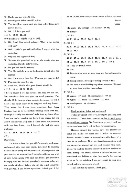 广西师范大学出版社2025年春新课程学习与测评单元双测八年级英语下册A版人教版答案