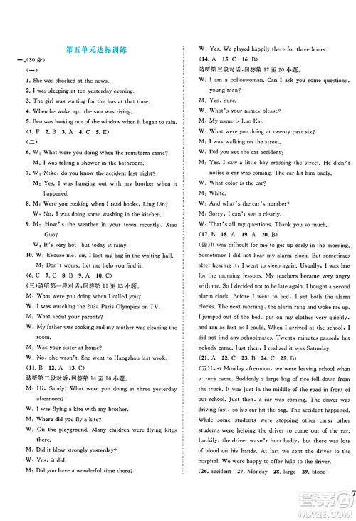 广西师范大学出版社2025年春新课程学习与测评单元双测八年级英语下册A版人教版答案