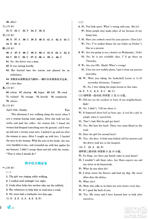 广西师范大学出版社2025年春新课程学习与测评单元双测八年级英语下册A版人教版答案