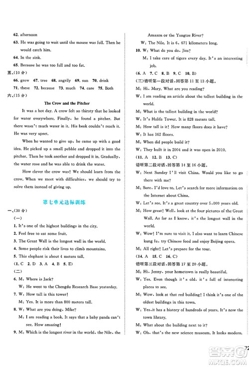 广西师范大学出版社2025年春新课程学习与测评单元双测八年级英语下册A版人教版答案