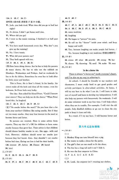 广西师范大学出版社2025年春新课程学习与测评单元双测八年级英语下册A版人教版答案
