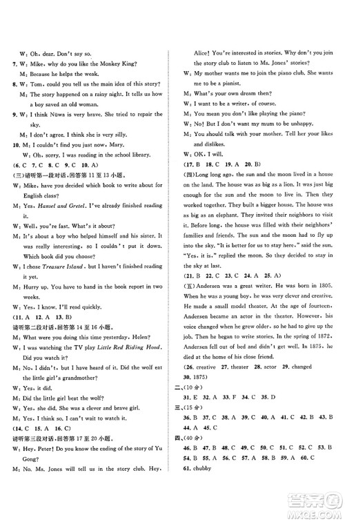 广西师范大学出版社2025年春新课程学习与测评单元双测八年级英语下册A版人教版答案