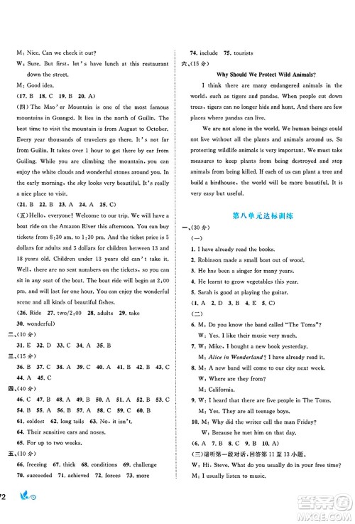 广西师范大学出版社2025年春新课程学习与测评单元双测八年级英语下册A版人教版答案