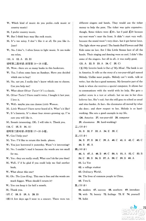 广西师范大学出版社2025年春新课程学习与测评单元双测八年级英语下册A版人教版答案