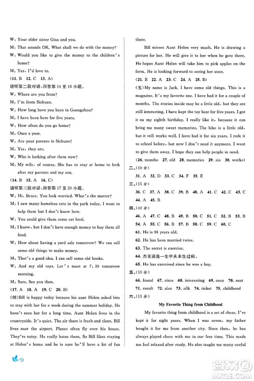 广西师范大学出版社2025年春新课程学习与测评单元双测八年级英语下册A版人教版答案