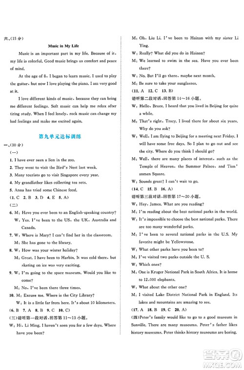 广西师范大学出版社2025年春新课程学习与测评单元双测八年级英语下册A版人教版答案