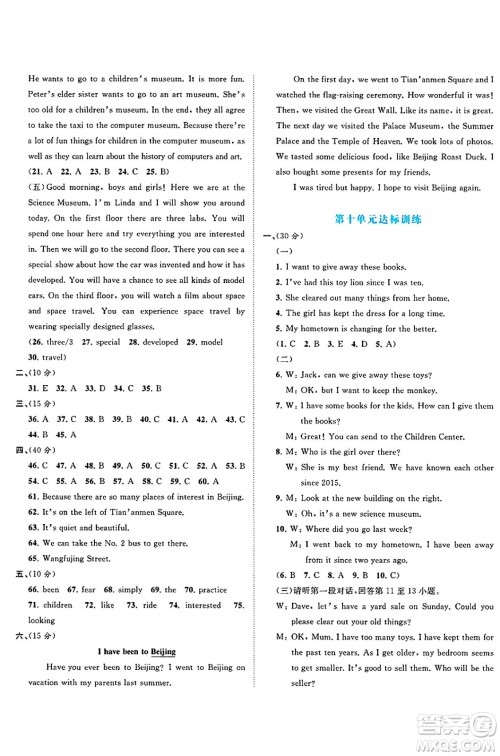 广西师范大学出版社2025年春新课程学习与测评单元双测八年级英语下册A版人教版答案