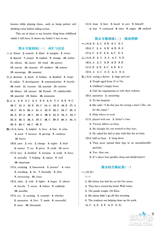 广西师范大学出版社2025年春新课程学习与测评单元双测八年级英语下册A版人教版答案