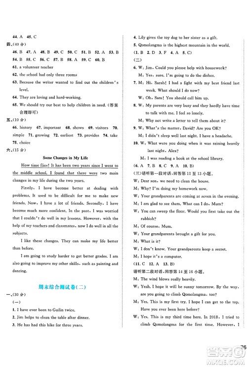 广西师范大学出版社2025年春新课程学习与测评单元双测八年级英语下册A版人教版答案