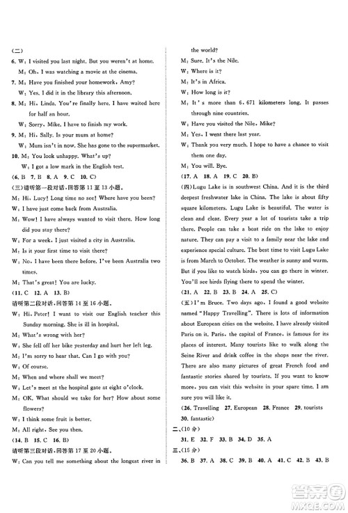 广西师范大学出版社2025年春新课程学习与测评单元双测八年级英语下册A版人教版答案
