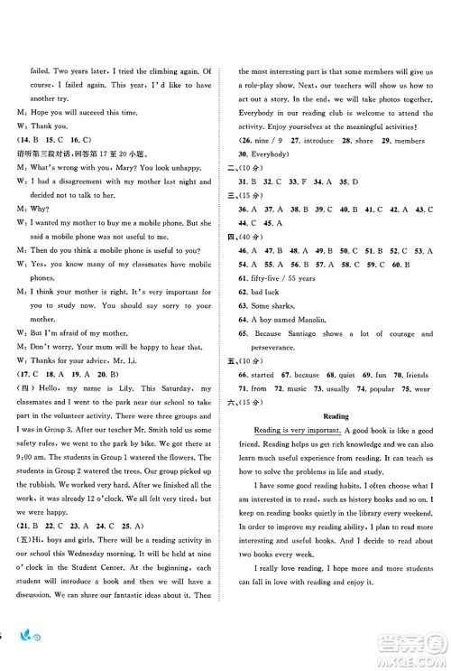 广西师范大学出版社2025年春新课程学习与测评单元双测八年级英语下册A版人教版答案