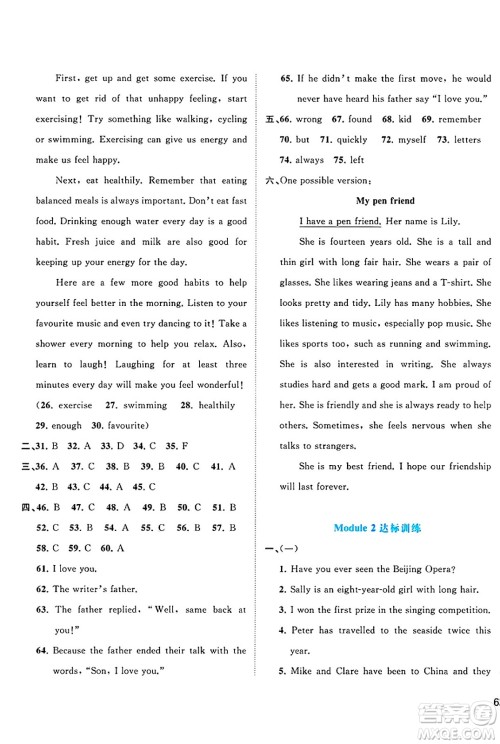 广西师范大学出版社2025年春新课程学习与测评单元双测八年级英语下册B版外研版答案