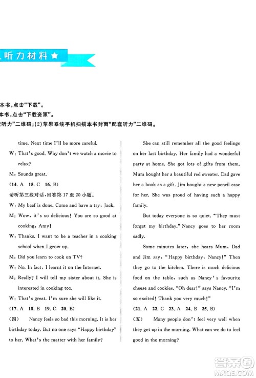广西师范大学出版社2025年春新课程学习与测评单元双测八年级英语下册B版外研版答案