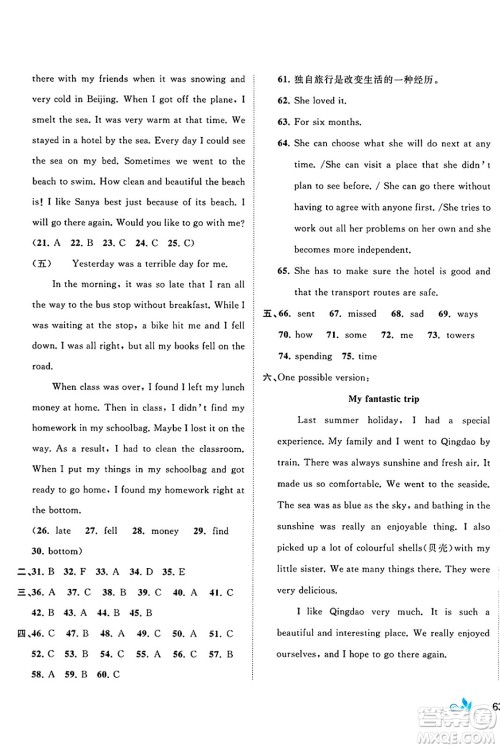 广西师范大学出版社2025年春新课程学习与测评单元双测八年级英语下册B版外研版答案