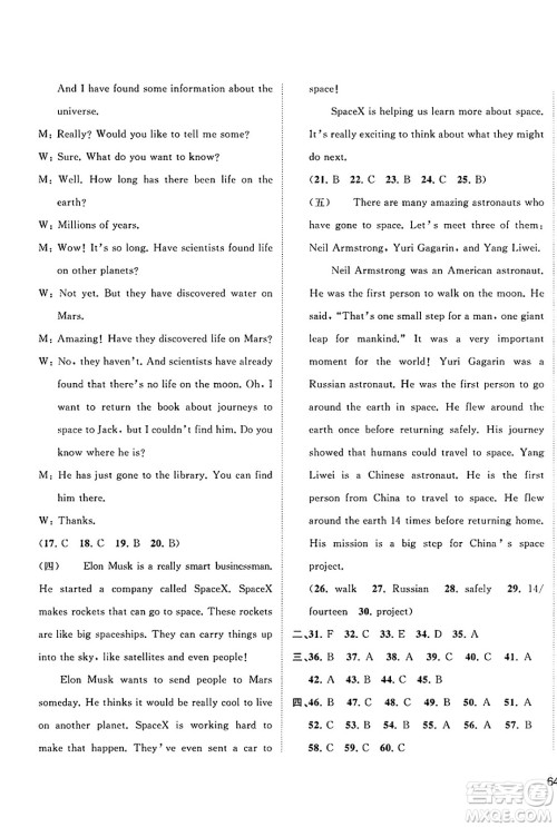 广西师范大学出版社2025年春新课程学习与测评单元双测八年级英语下册B版外研版答案