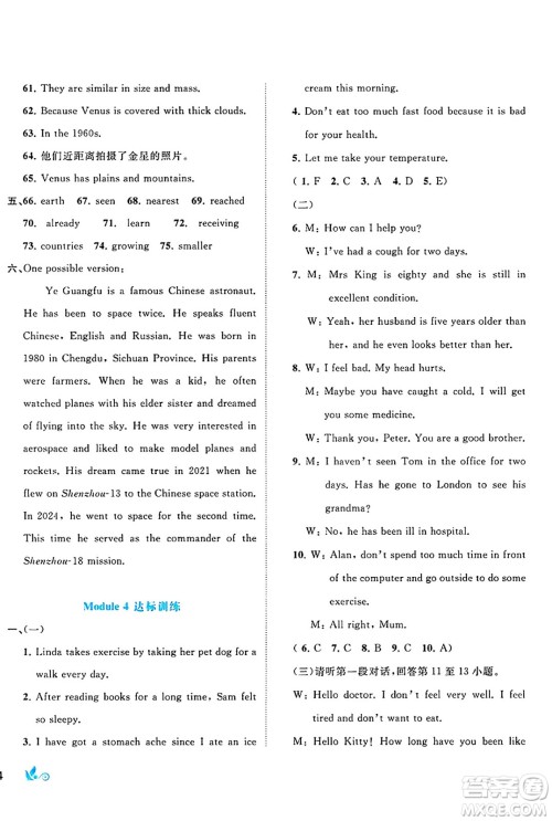 广西师范大学出版社2025年春新课程学习与测评单元双测八年级英语下册B版外研版答案