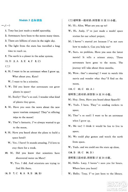 广西师范大学出版社2025年春新课程学习与测评单元双测八年级英语下册B版外研版答案