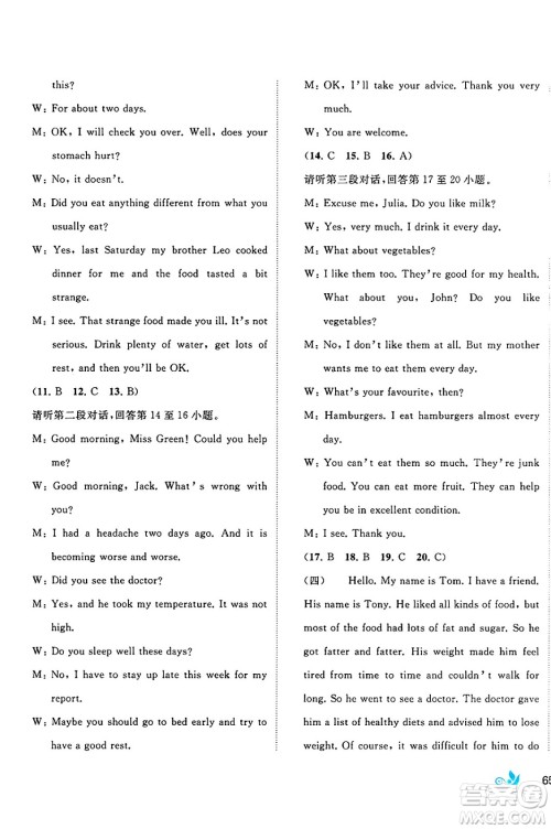 广西师范大学出版社2025年春新课程学习与测评单元双测八年级英语下册B版外研版答案