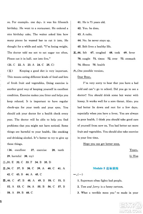 广西师范大学出版社2025年春新课程学习与测评单元双测八年级英语下册B版外研版答案