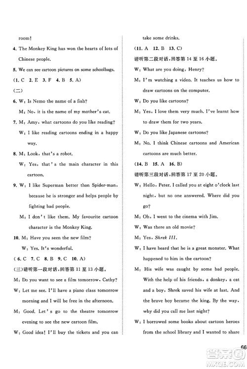 广西师范大学出版社2025年春新课程学习与测评单元双测八年级英语下册B版外研版答案