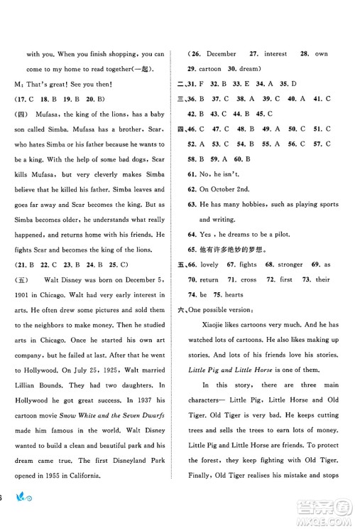 广西师范大学出版社2025年春新课程学习与测评单元双测八年级英语下册B版外研版答案
