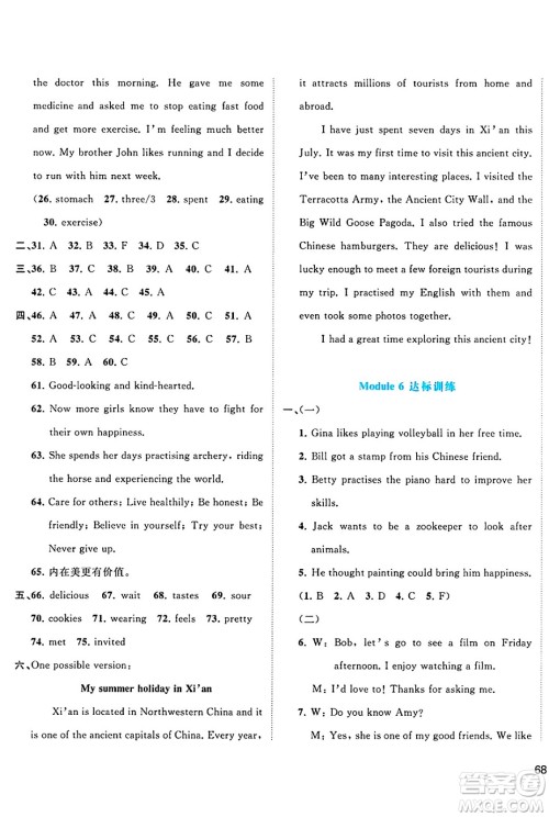 广西师范大学出版社2025年春新课程学习与测评单元双测八年级英语下册B版外研版答案