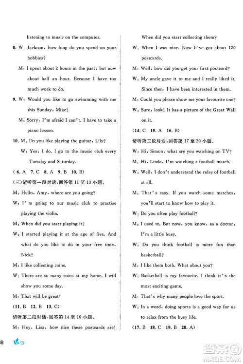 广西师范大学出版社2025年春新课程学习与测评单元双测八年级英语下册B版外研版答案