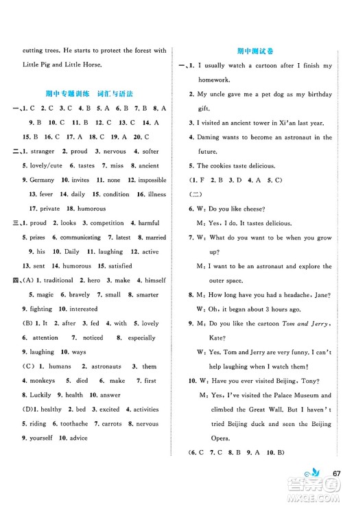 广西师范大学出版社2025年春新课程学习与测评单元双测八年级英语下册B版外研版答案