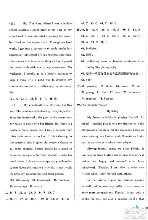 广西师范大学出版社2025年春新课程学习与测评单元双测八年级英语下册B版外研版答案