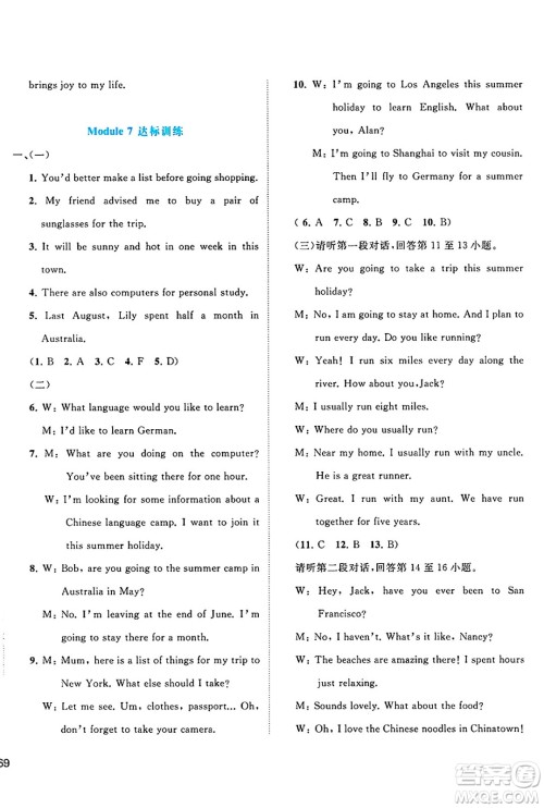 广西师范大学出版社2025年春新课程学习与测评单元双测八年级英语下册B版外研版答案