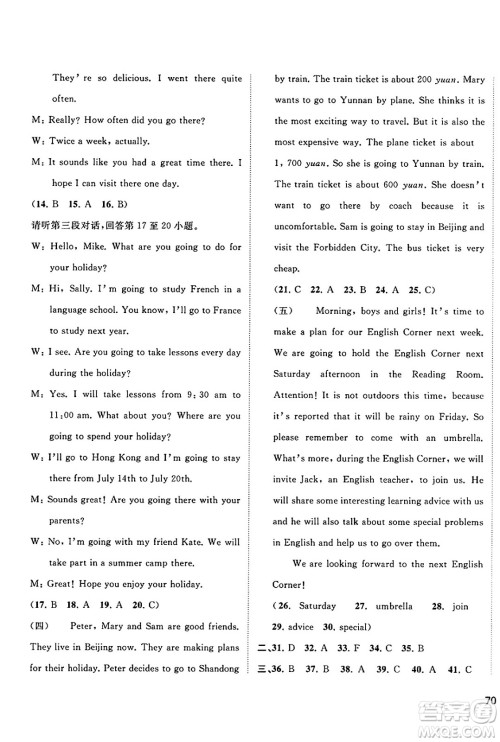 广西师范大学出版社2025年春新课程学习与测评单元双测八年级英语下册B版外研版答案