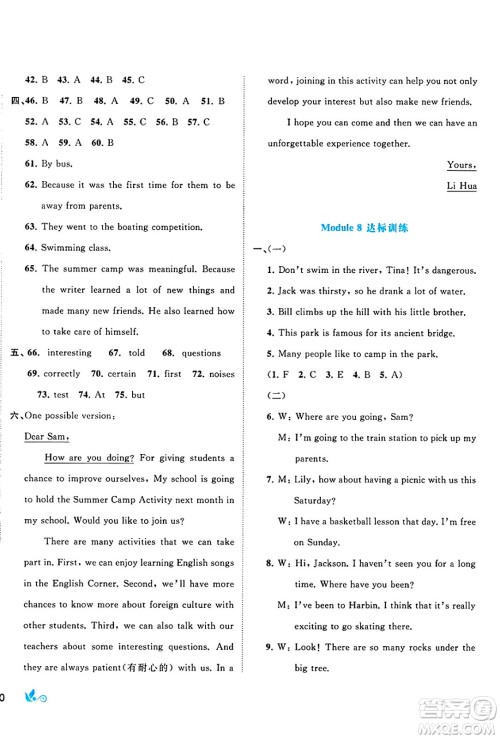 广西师范大学出版社2025年春新课程学习与测评单元双测八年级英语下册B版外研版答案
