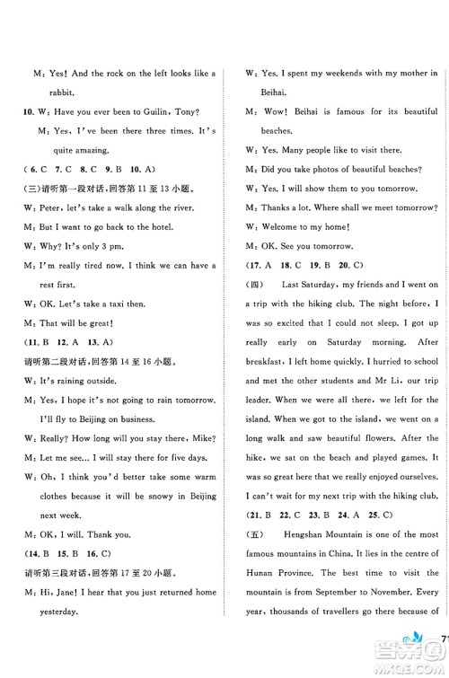 广西师范大学出版社2025年春新课程学习与测评单元双测八年级英语下册B版外研版答案