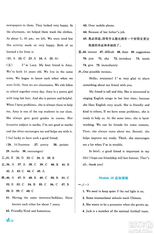 广西师范大学出版社2025年春新课程学习与测评单元双测八年级英语下册B版外研版答案