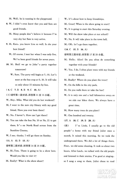 广西师范大学出版社2025年春新课程学习与测评单元双测八年级英语下册B版外研版答案