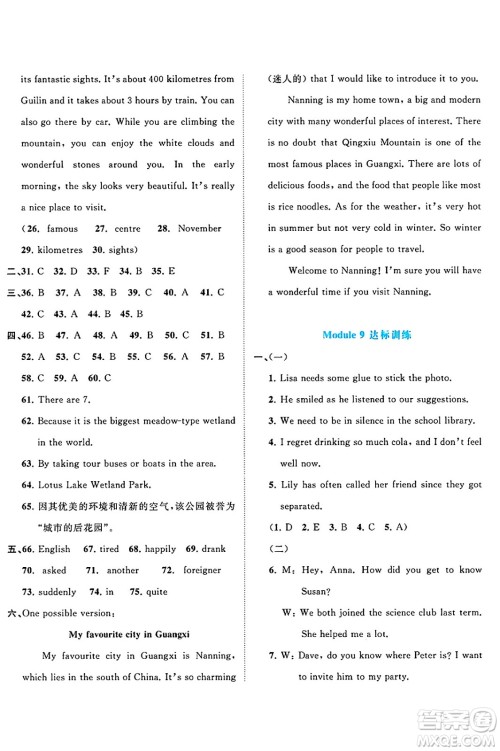 广西师范大学出版社2025年春新课程学习与测评单元双测八年级英语下册B版外研版答案