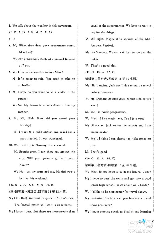 广西师范大学出版社2025年春新课程学习与测评单元双测八年级英语下册B版外研版答案