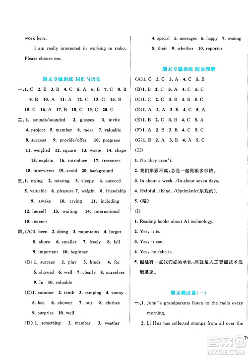 广西师范大学出版社2025年春新课程学习与测评单元双测八年级英语下册B版外研版答案
