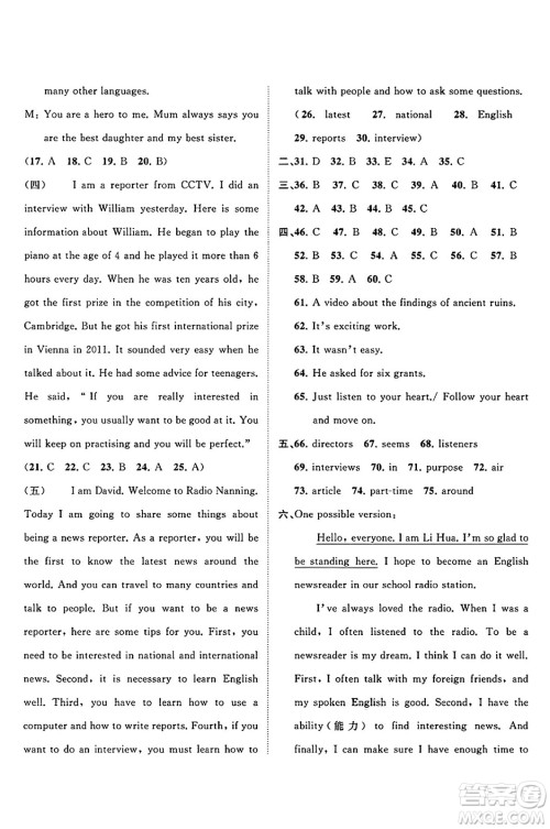 广西师范大学出版社2025年春新课程学习与测评单元双测八年级英语下册B版外研版答案