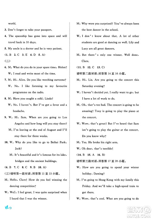 广西师范大学出版社2025年春新课程学习与测评单元双测八年级英语下册B版外研版答案
