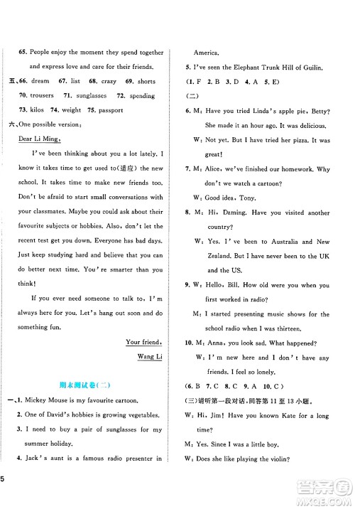 广西师范大学出版社2025年春新课程学习与测评单元双测八年级英语下册B版外研版答案