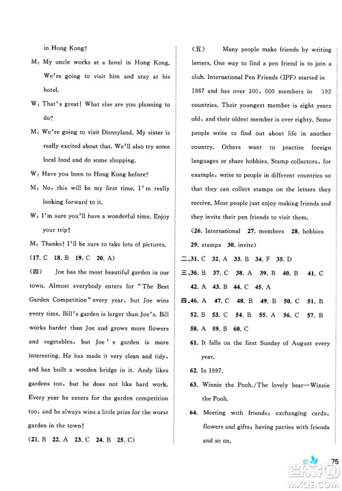 广西师范大学出版社2025年春新课程学习与测评单元双测八年级英语下册B版外研版答案